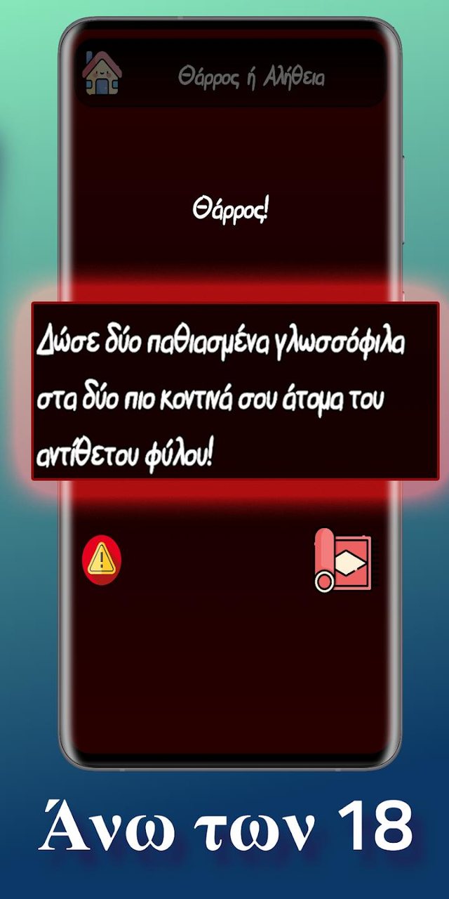 Θάρρος ή Αλήθεια screenshot image 5_Popularmodapk.com