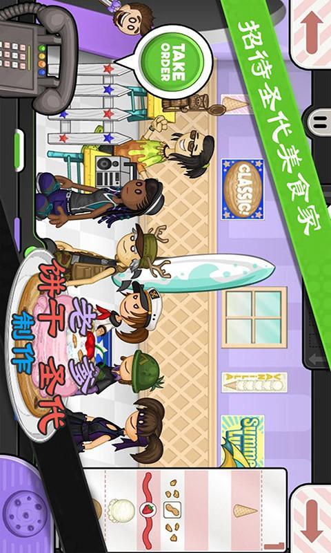 老爹饼干圣代制作 screenshot image 4_Popularmodapk.com