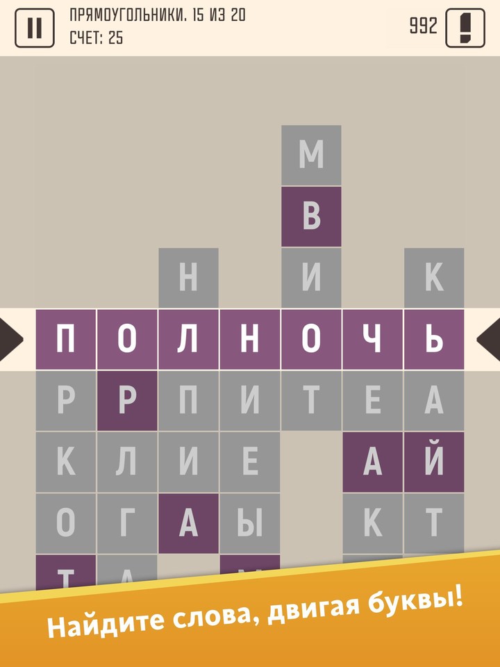 Сдвиг - поиск слов из букв screenshot image 4_Popularmodapk.com
