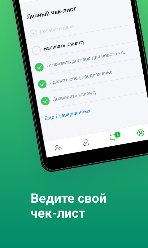 CRM Мегаплан: бизнес онлайн screenshot image 2_Popularmodapk.com