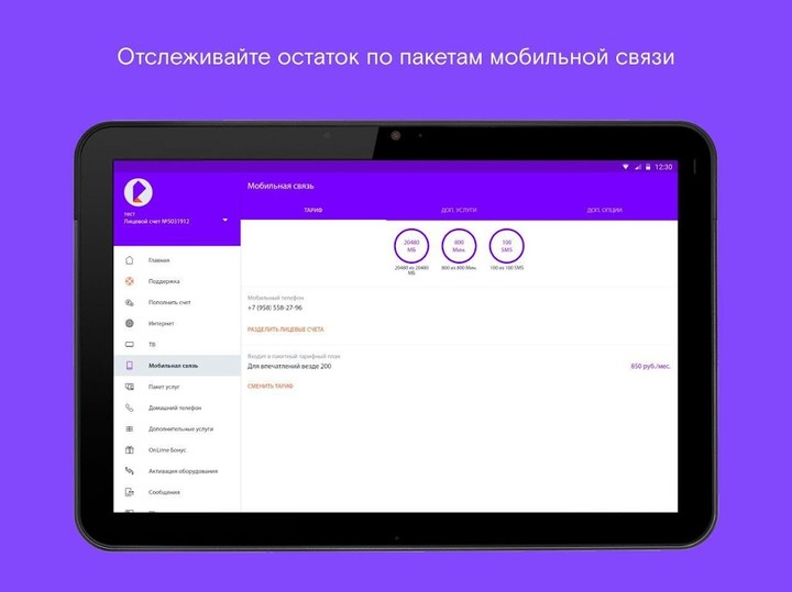 Ростелеком Москва screenshot image 11_Popularmodapk.com