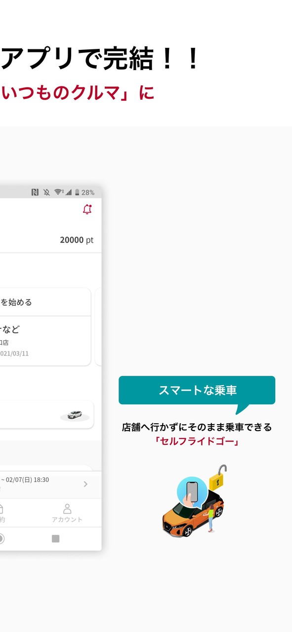 日産レンタカーアプリ screenshot image 2_Popularmodapk.com