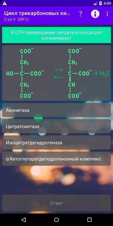 Биология тесты screenshot image 3_Popularmodapk.com