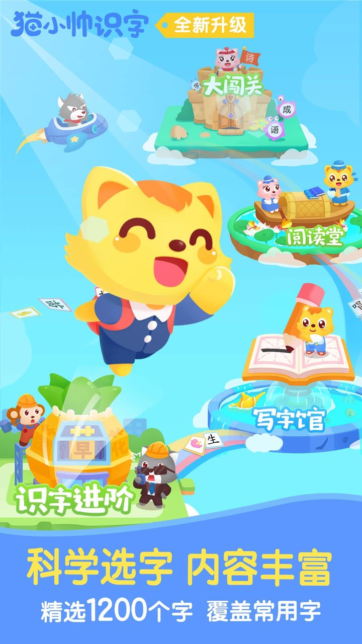 猫小帅识字 screenshot image 1_Popularmodapk.com