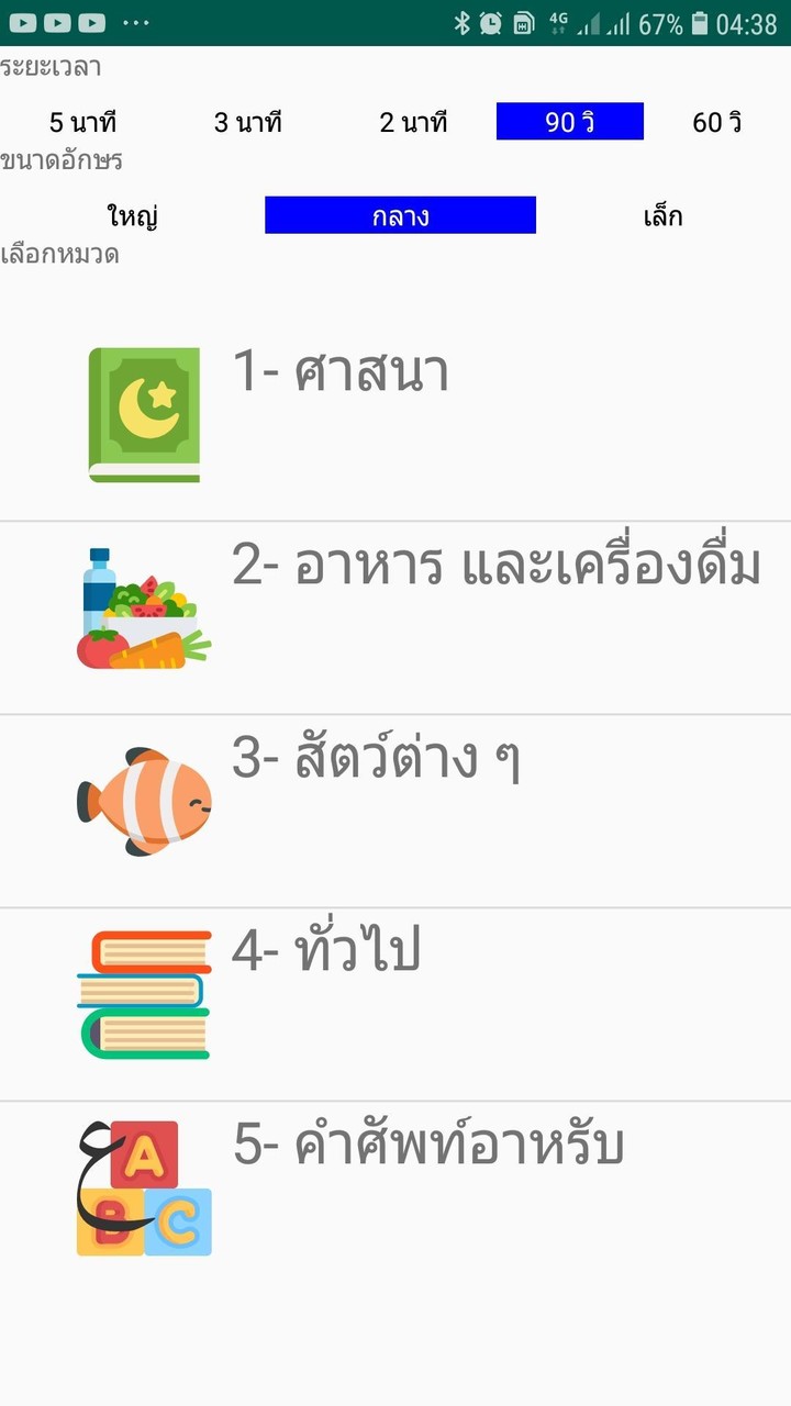 โกโก้ปั่น screenshot image 1_Popularmodapk.com