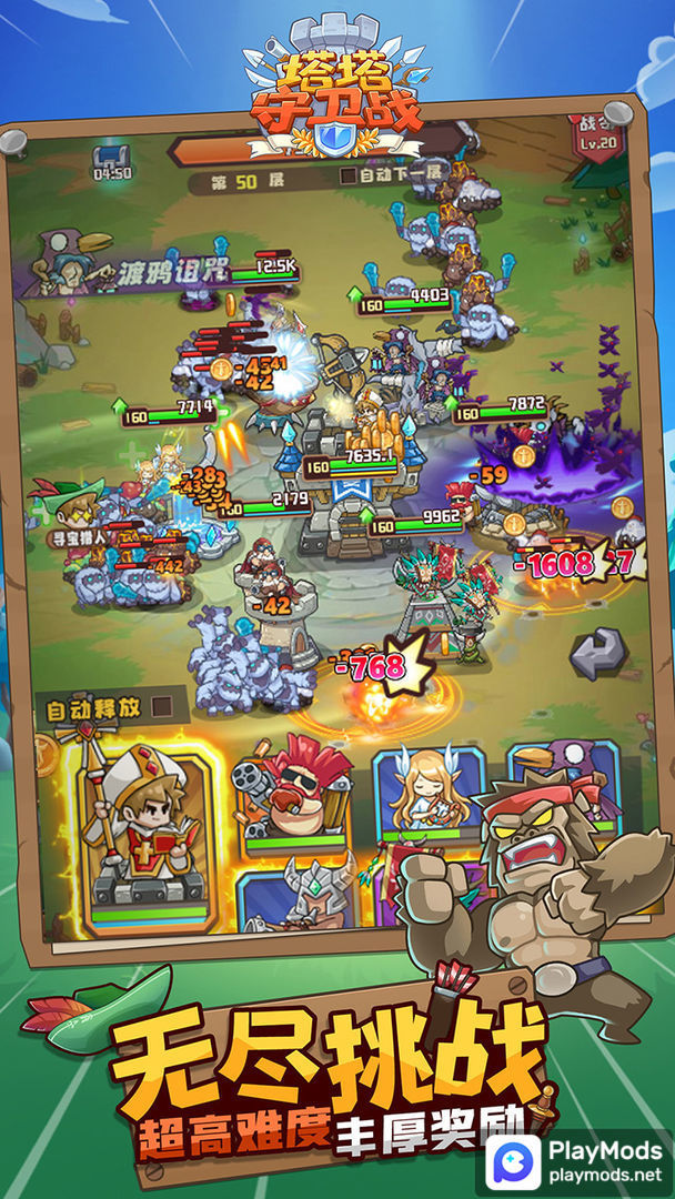 塔塔守卫战<span>(Unlimited Money)</span> screenshot image 4_Popularmodapk.com