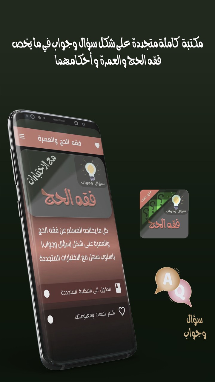 احكام الحج والعمرة سؤال وجواب screenshot image 4_Popularmodapk.com