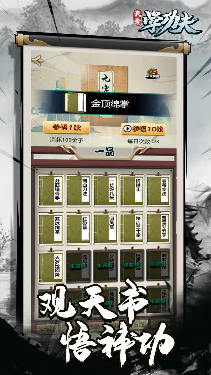 I love learning kung fu screenshot image 29_Popularmodapk.com