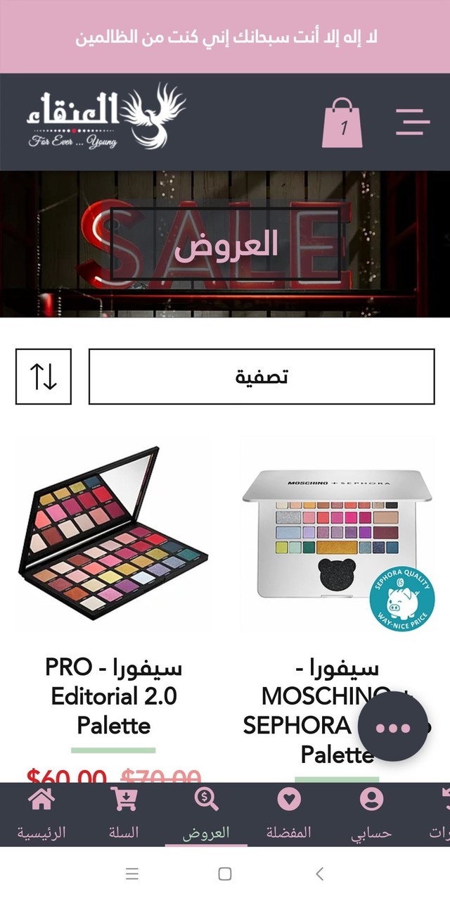 العنقاء ستور screenshot image 7_Popularmodapk.com