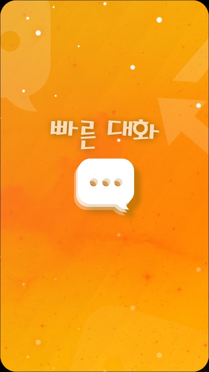 앙톡☆클린2 – 채팅, 친구, 데이트, 이성만남 screenshot image 2_Popularmodapk.com