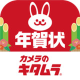 年賀状 カメラのキタムラ 写真付き挨拶状ハガキ作成・宛名印刷1.0.23_Popularmodapk.com