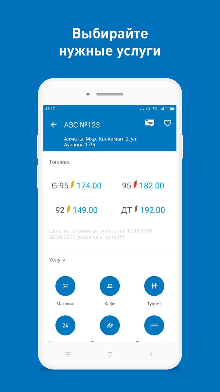 АЗС Газпромнефть Казахстан screenshot image 3_Popularmodapk.com