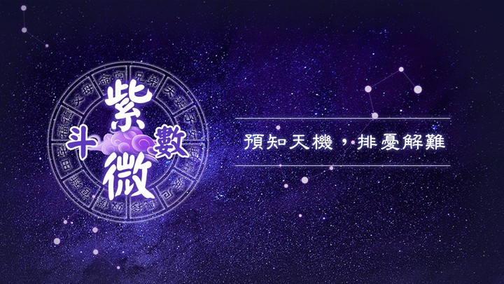 紫微斗數-八字命盤分析  線上姓名算命 screenshot image 7_Popularmodapk.com