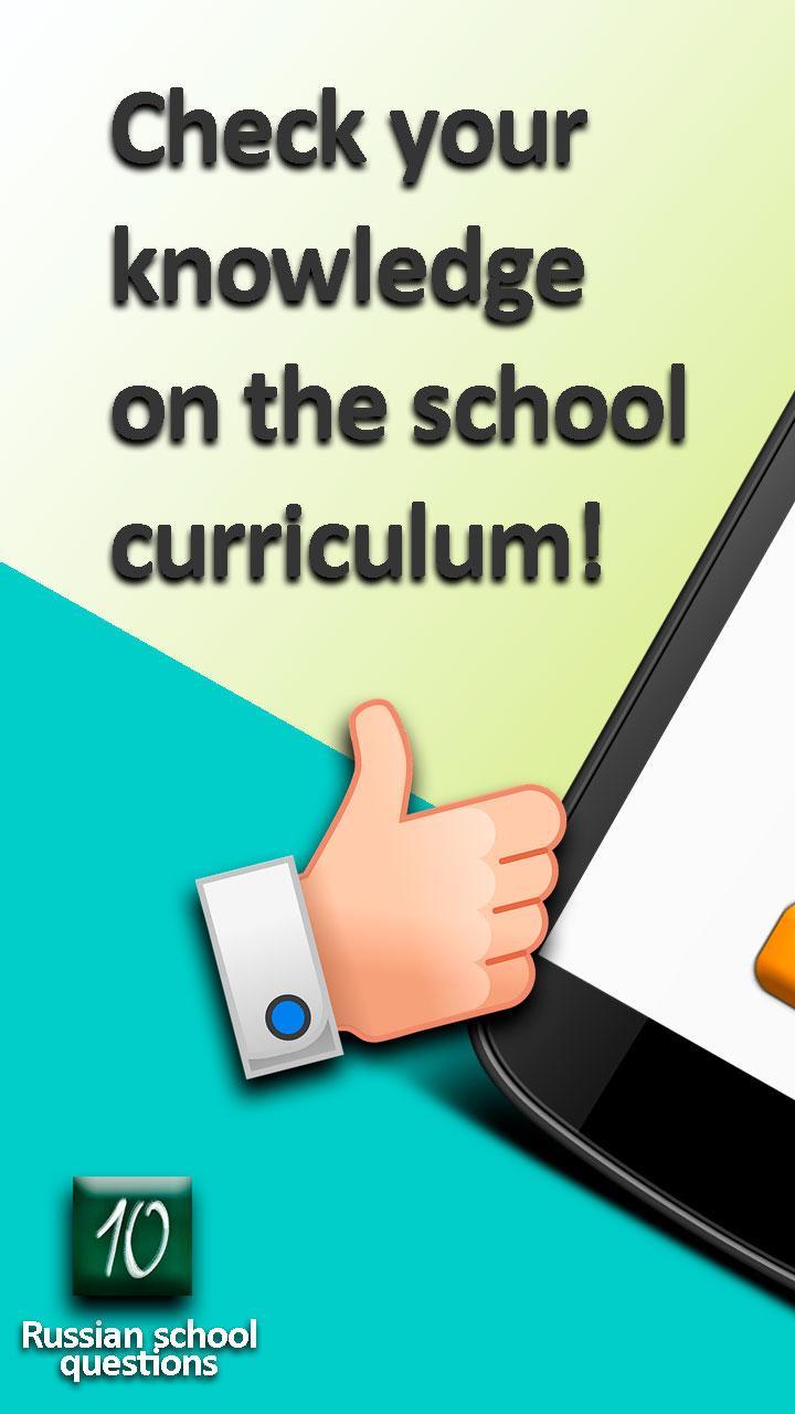 Russian School Questions screenshot image 1_Popularmodapk.com