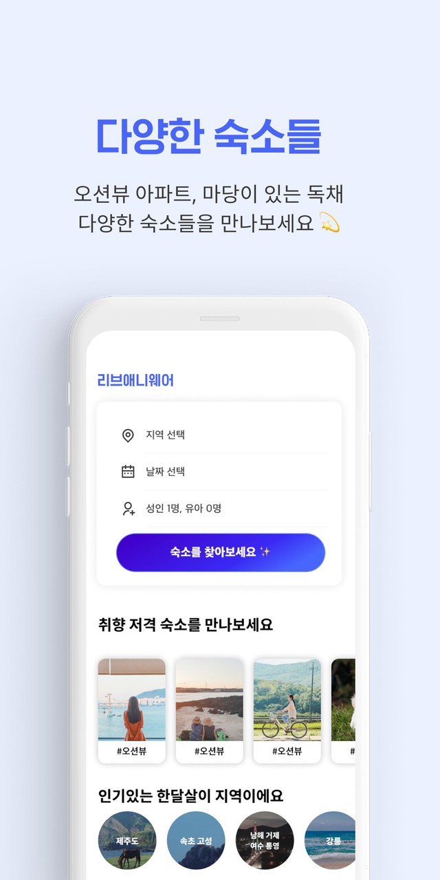 한달살기 - 리브애니웨어 screenshot image 8_Popularmodapk.com