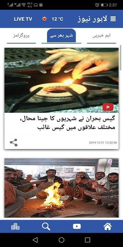 Lahore News HD TV screenshot image 8_Popularmodapk.com