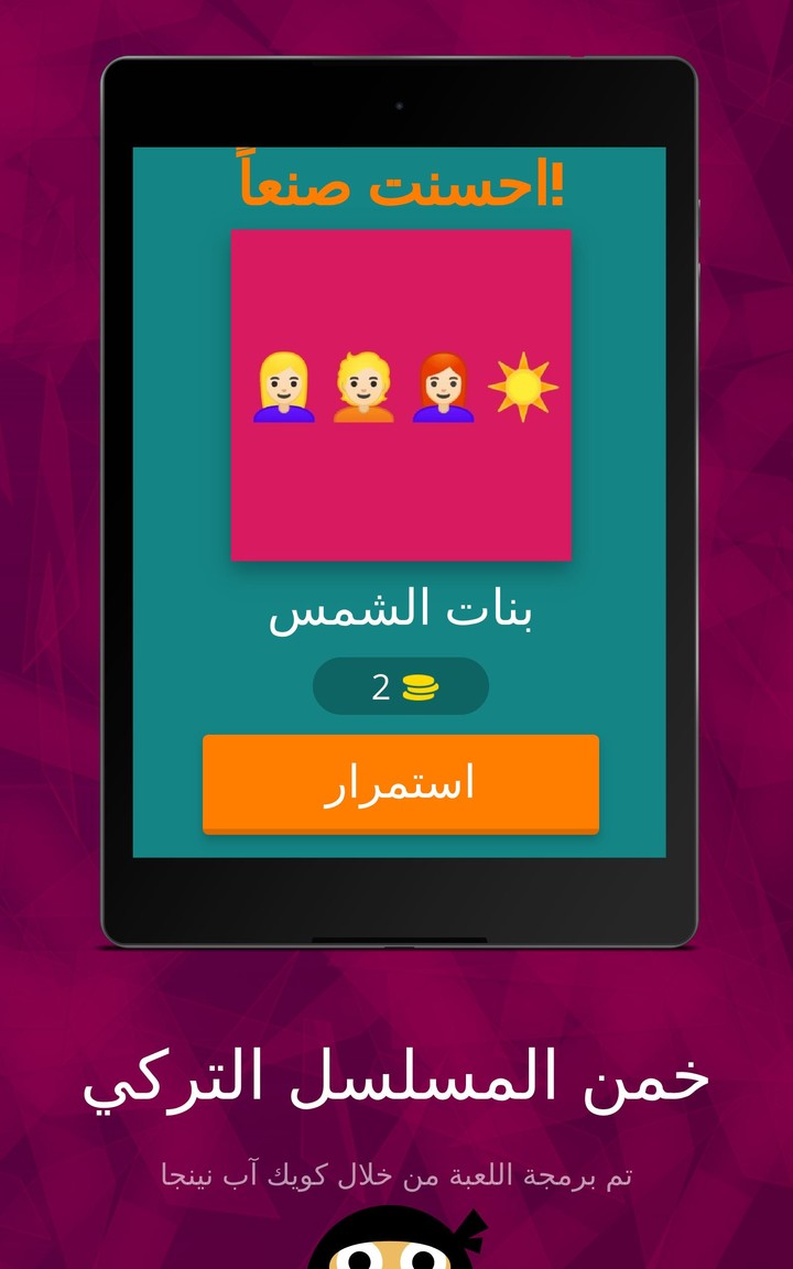 خمن المسلسل التركي screenshot image 25_Popularmodapk.com