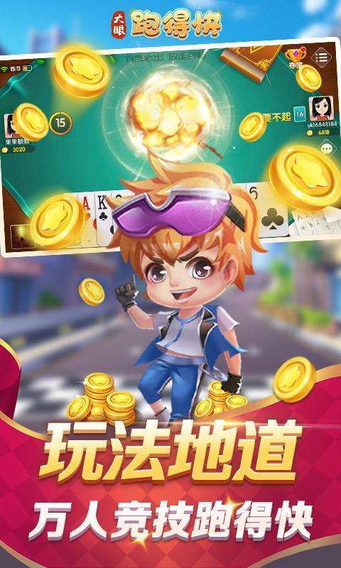 大眼跑得快 screenshot image 7_Popularmodapk.com