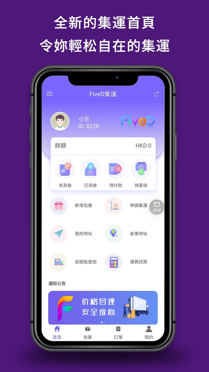 FiveD集運 screenshot image 13_Popularmodapk.com