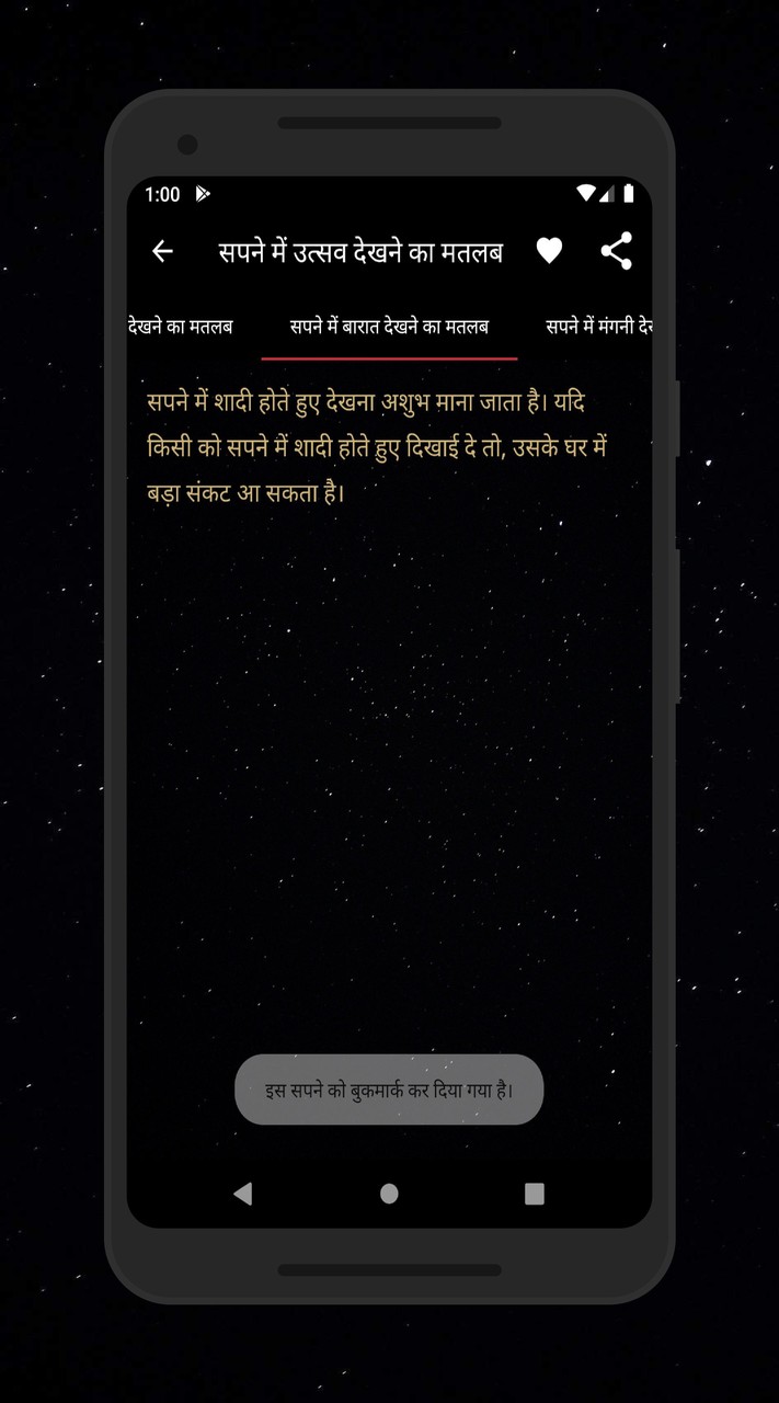 Sapno ka matlab Jaane screenshot image 20_Popularmodapk.com