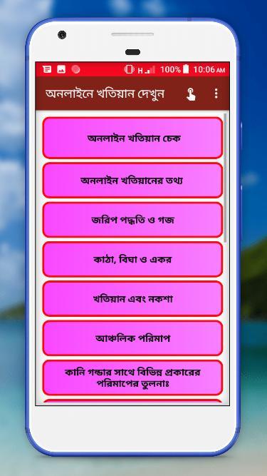 জমির খতিয়ান দেখুন অনলাইনে screenshot image 3_Popularmodapk.com