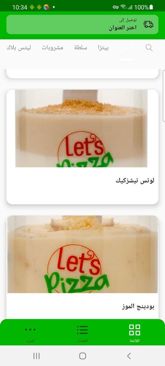 Lets Pizza | ليتس بيتزا screenshot image 1_Popularmodapk.com