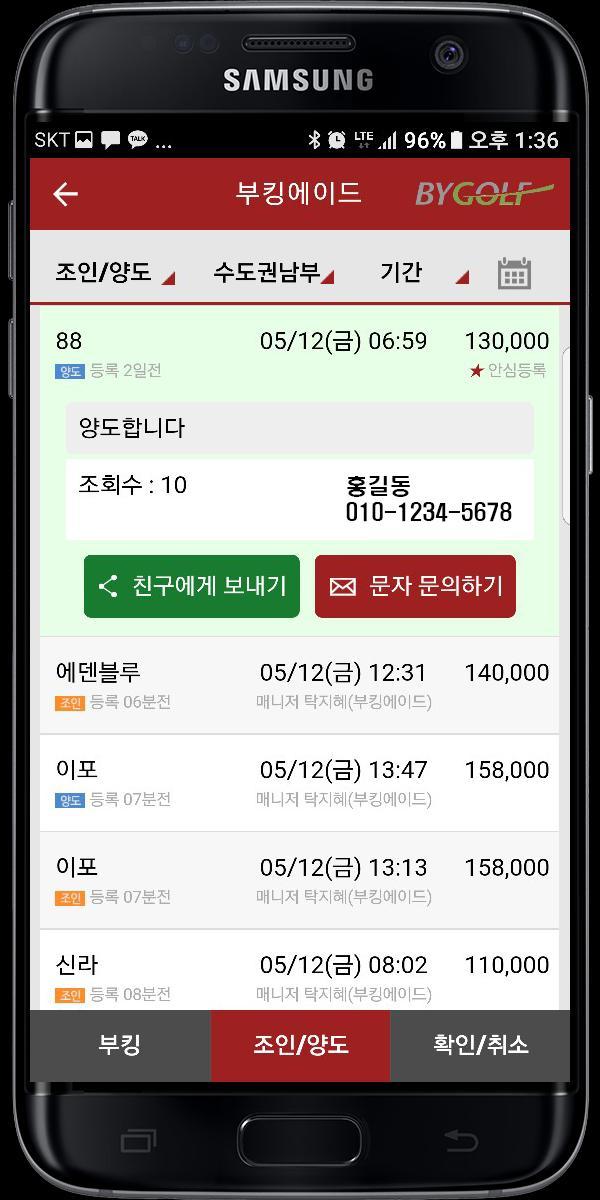 부킹에이드-골프부킹&조인 screenshot image 2_Popularmodapk.com