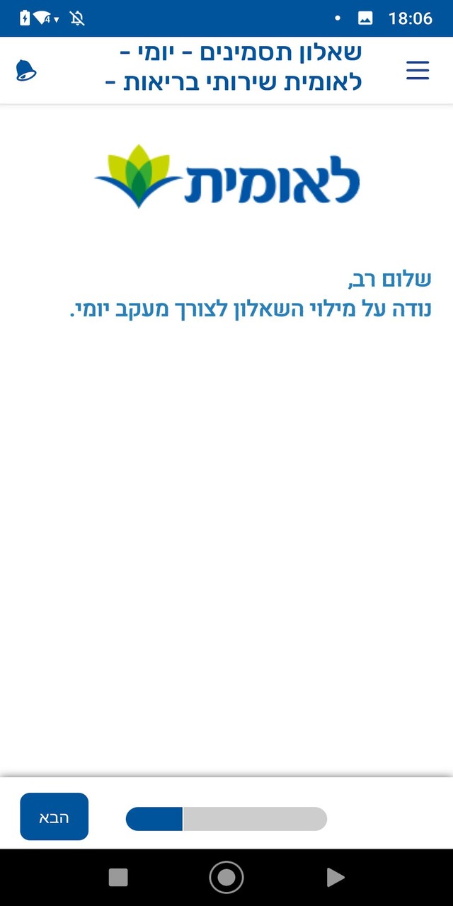 לאומית ניטור דיגיטלי screenshot image 2_Popularmodapk.com