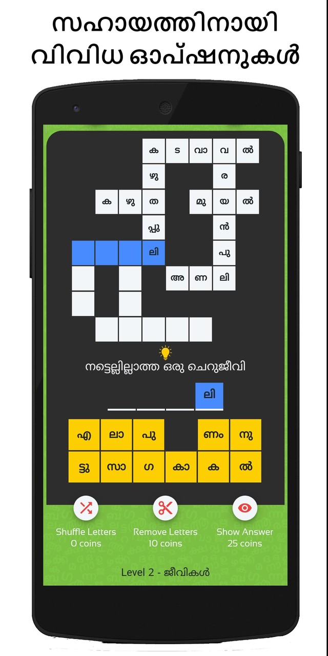 Malayalam Crossword Game screenshot image 4_Popularmodapk.com