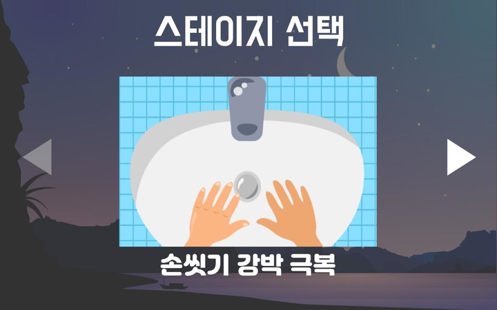 강박증 극복 게임 screenshot image 3_Popularmodapk.com