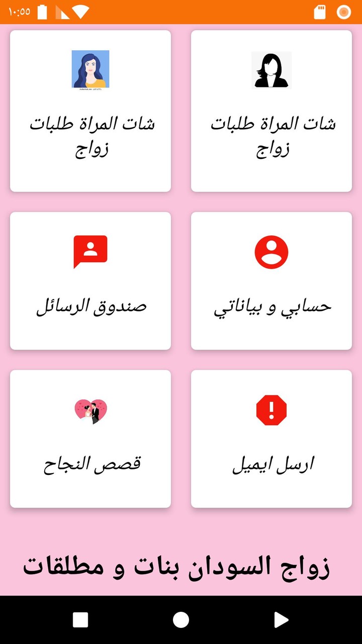 زواج بنات و مطلقات السودان screenshot image 4_Popularmodapk.com