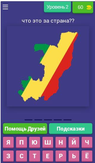 УГАДАЙ ФЛАГ СТРАНЫ screenshot image 3_Popularmodapk.com