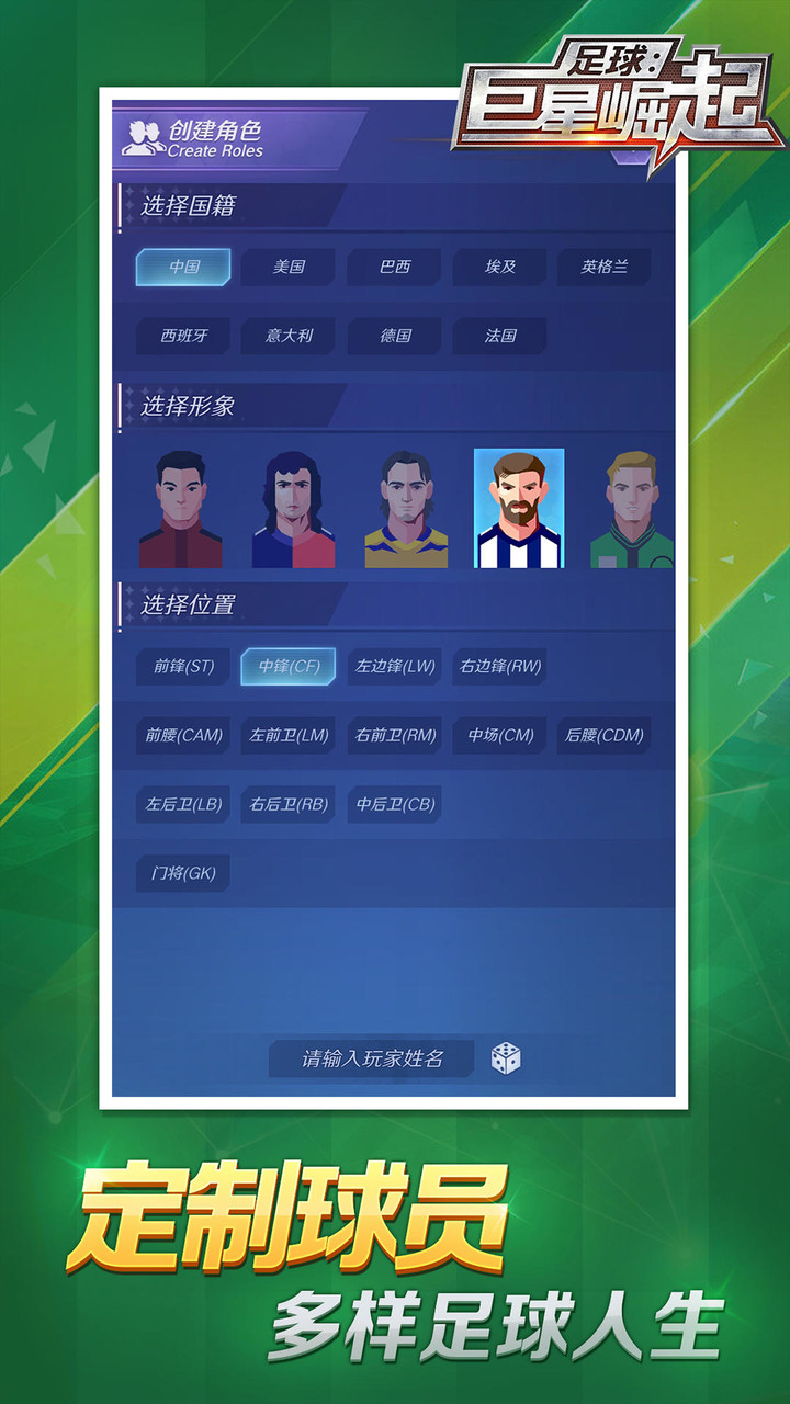 Football: the rise of superstars screenshot image 25_Popularmodapk.com