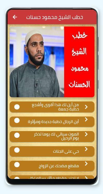 خطب الشيخ محمود الحسنات screenshot image 2_Popularmodapk.com