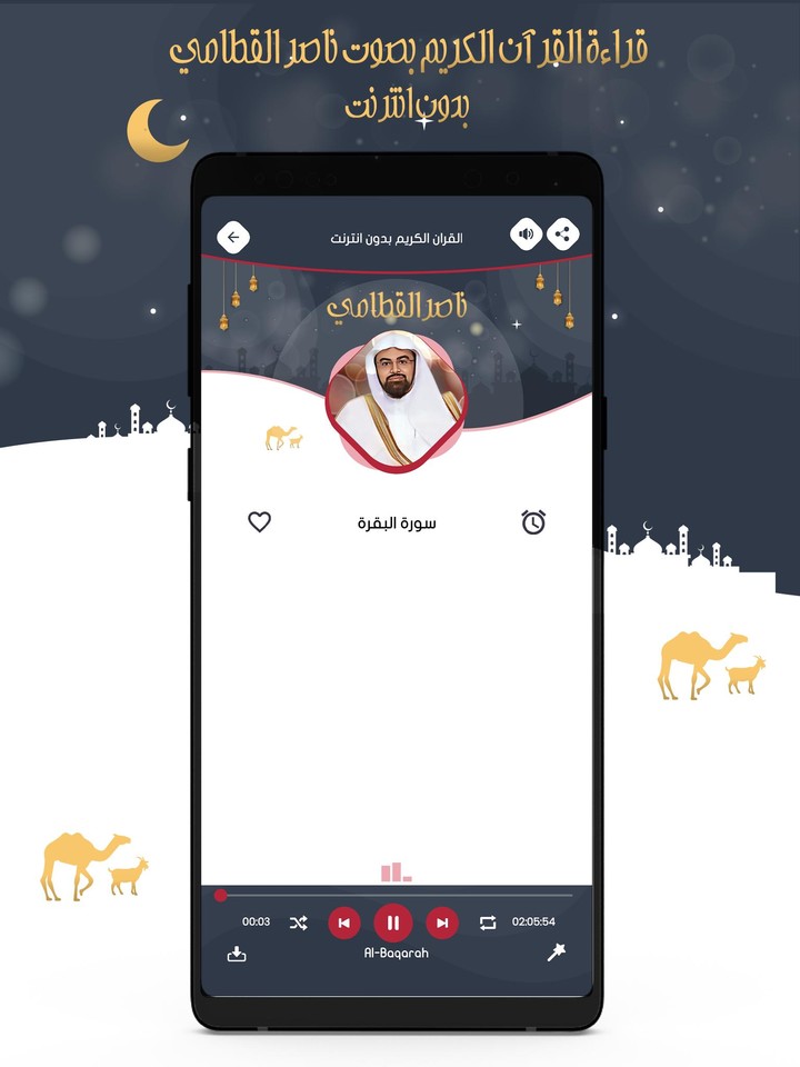 ناصر القطامي قرآن كامل بدون نت screenshot image 10_Popularmodapk.com