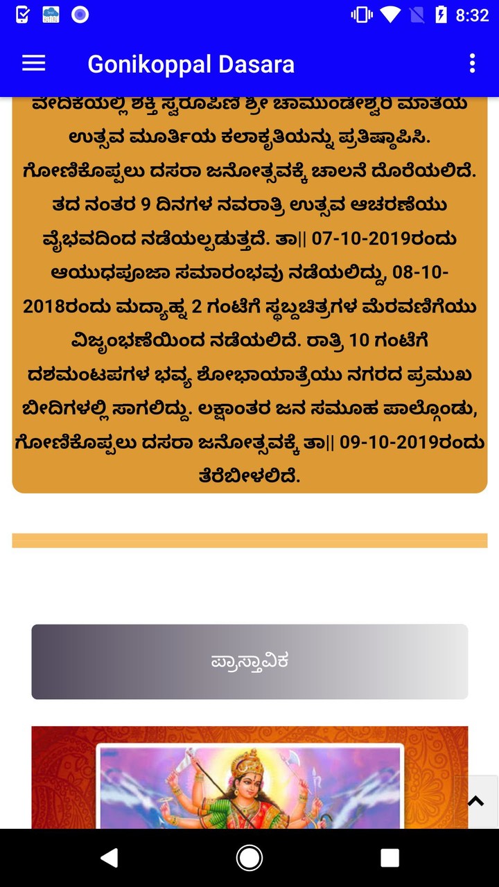 Gonikoppal Dasara 2022 screenshot image 2_Popularmodapk.com
