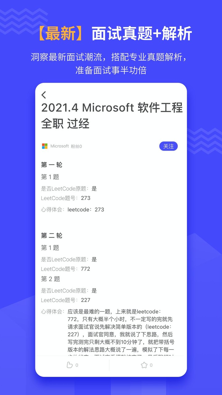 找面经-最新北美IT求职面经 screenshot image 2_Popularmodapk.com