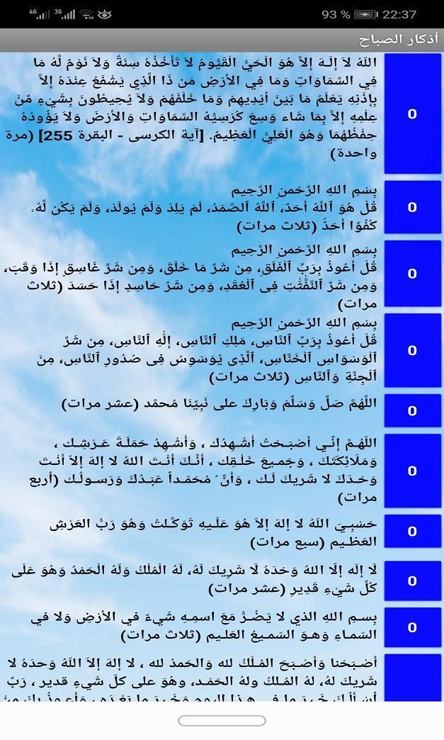 Adhkari – أذكاري اليومية screenshot image 2_Popularmodapk.com