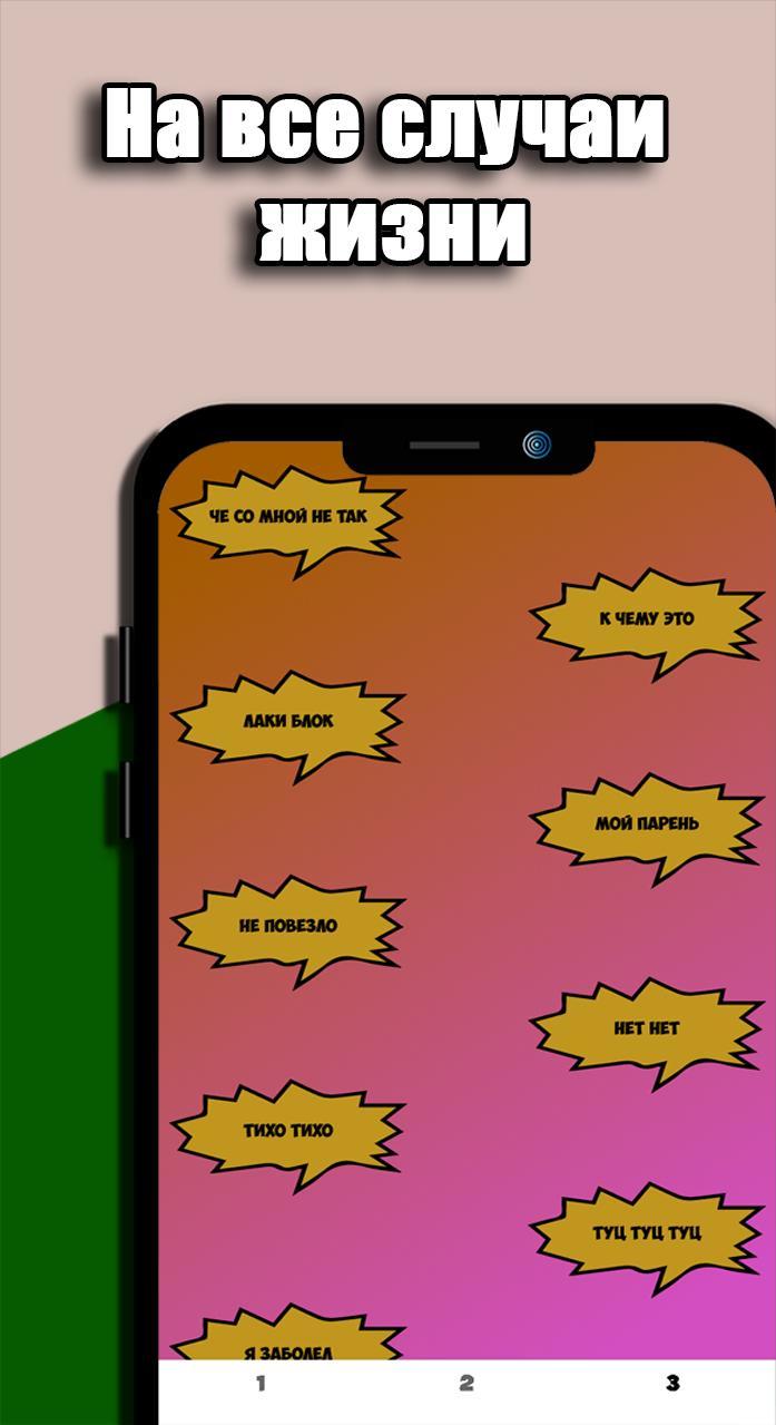 Компот Фразы screenshot image 8_Popularmodapk.com