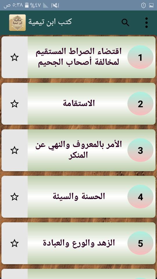مكتبة كتب ابن تيمية - 17 كتاب screenshot image 7_Popularmodapk.com