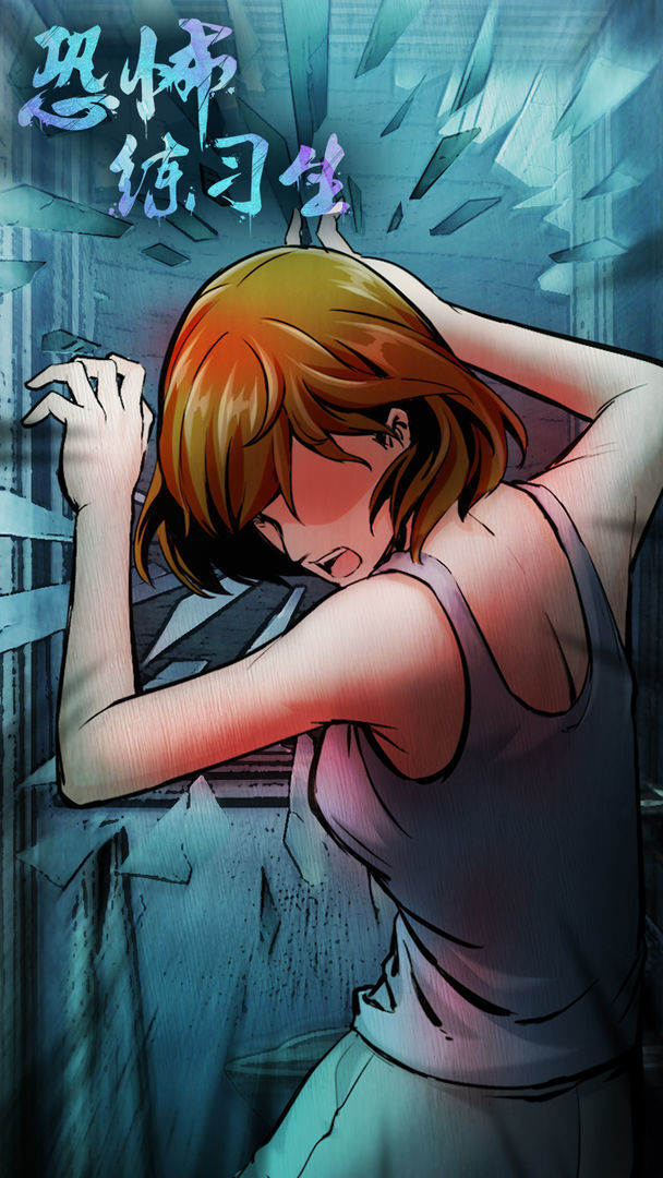 恐怖练习生<span>(No Ads)</span> screenshot image 2_Popularmodapk.com