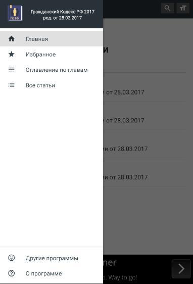Гражданский Кодекс РФ 2022 screenshot image 14_Popularmodapk.com