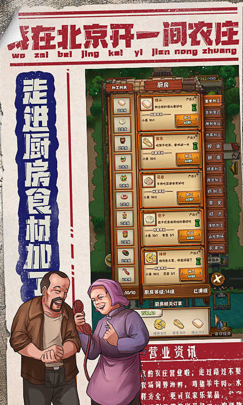 I own a farm in Beijing(MOD)   screenshot image 18_Popularmodapk.com