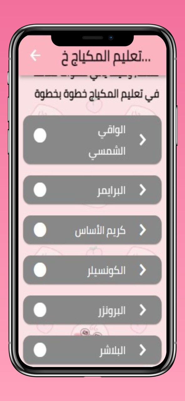 تعليم المكياج للمبتدئين بسهولة screenshot image 1_Popularmodapk.com