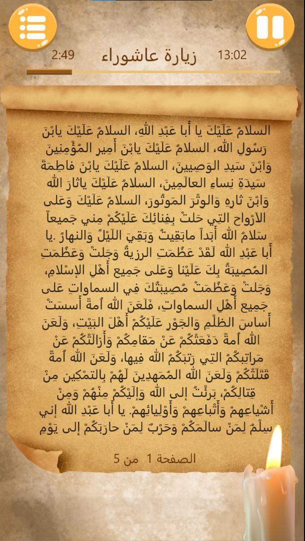 زيارة عاشوراء بدون انترنت screenshot image 10_Popularmodapk.com