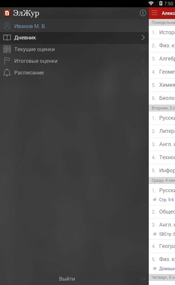 Eljur.Student screenshot image 8_Popularmodapk.com