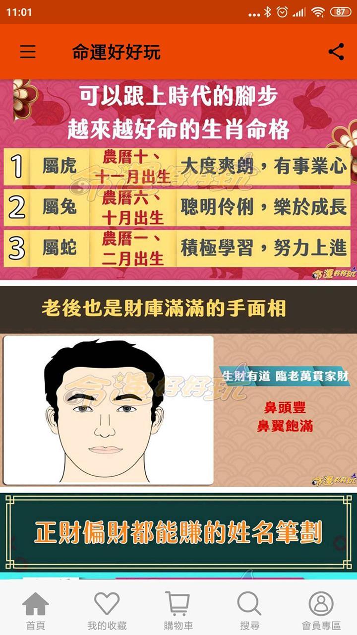 命運好好玩 華人最大命理商品網站 screenshot image 4_Popularmodapk.com