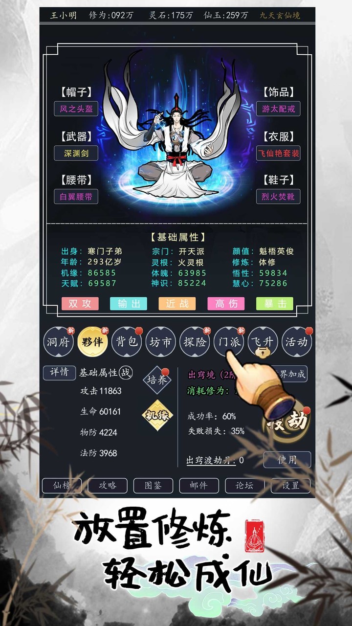 熬夜修仙：停电成仙，世界之巅 screenshot image 5_Popularmodapk.com