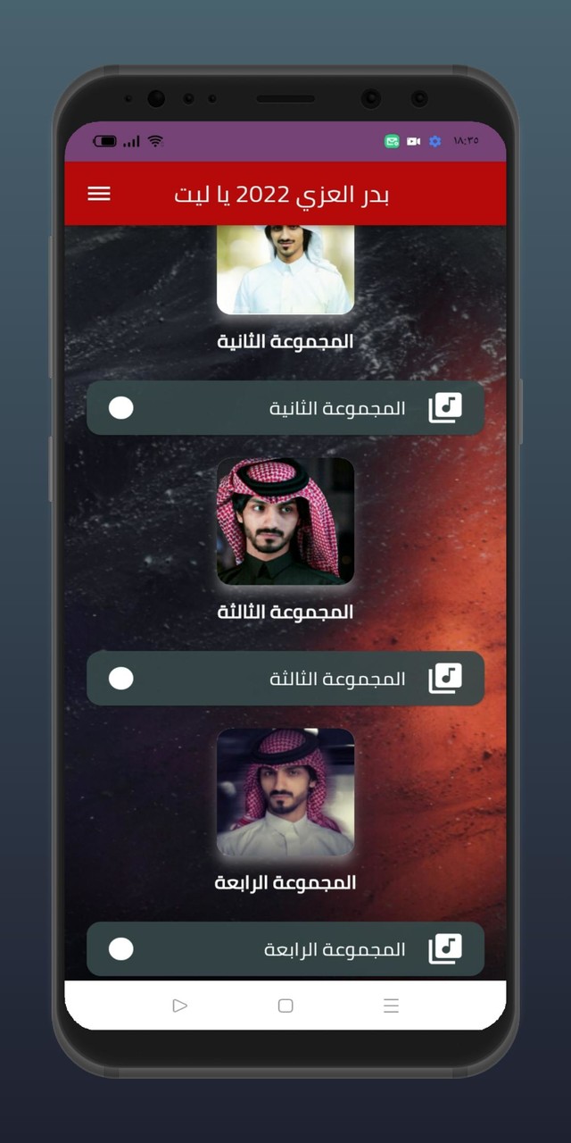 بدر العزي ( شيلات 2022 ) screenshot image 4_Popularmodapk.com