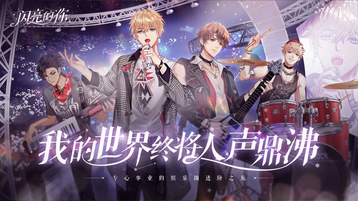 闪亮的你<span>(BETA)</span> screenshot image 1_Popularmodapk.com